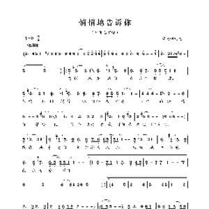 悄悄地告诉你_歌曲简谱_词曲:陶大伟 陶大伟