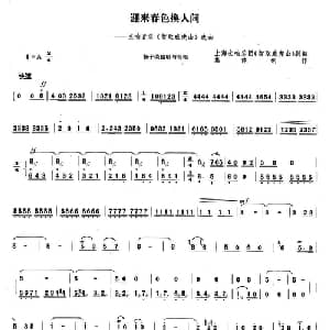 迎来春色换人间_合唱歌谱