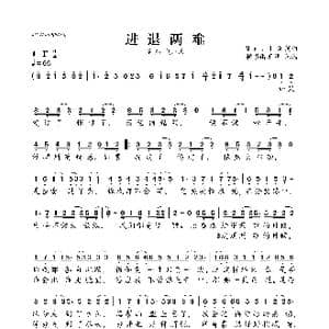 进退两难_歌曲简谱_词曲:Mr.LQ Mr.LQ