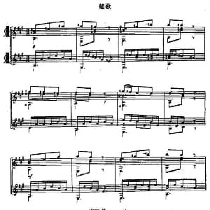 船歌 吉他谱