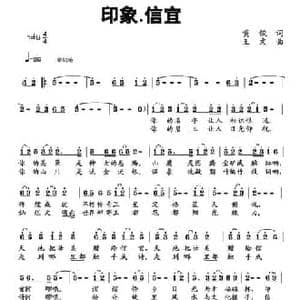 印象 信宜_民歌简谱_词曲:黄俊 王文