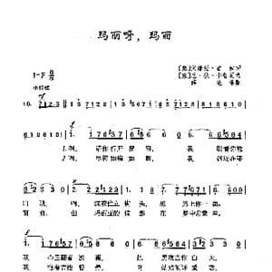 玛丽呀,玛丽_歌曲简谱_词曲: 意 文谦磋 鲁索 意 厄 狄 卡普瓦