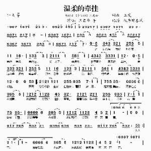 温柔的牵挂_歌谱投稿_词曲:三度 三度