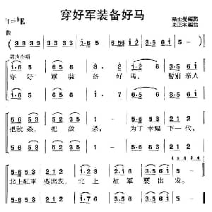 穿好军装备好马_合唱歌谱_词曲:张士變 朱正本