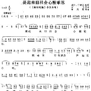 评剧谱 | 提起来旧社会心酸难忍 会计姑娘 李秀英唱段 新凤霞