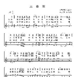 俄罗斯 三套车_歌谱投稿_词曲:俄罗斯民歌 高山译词 宏扬配歌