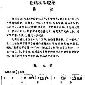 京剧谱 | 程砚秋唱腔集 梅妃