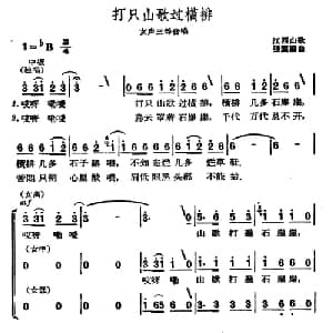 打只山歌过横排_合唱歌谱_词曲: 江西民歌 张冀编曲