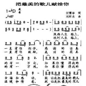 把最美的歌儿献给你_民歌简谱_词曲:何丽华 刘祥杰