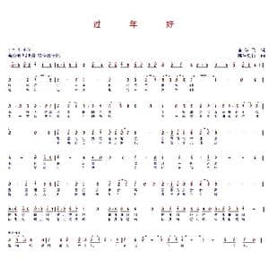 过年好_歌曲简谱_词曲:雷学飞 陈生铠群