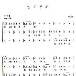 芭豆开花_民歌简谱