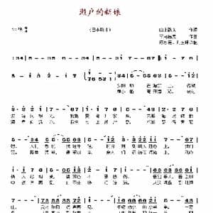 濑户的新娘_歌谱投稿