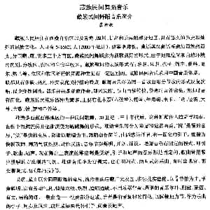 音乐简 藏族舞蹈 中国民族民间舞曲选