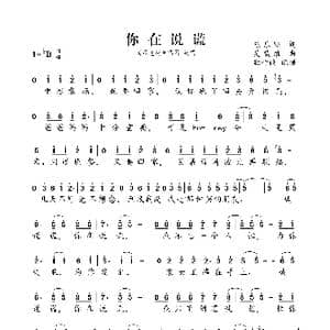 你在说谎_歌曲简谱_词曲:陈乐融 吴戴维
