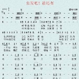出发吧!趁还有_通俗唱法乐谱_词曲:盛铎 盛铎