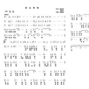 客运赞歌_民歌简谱