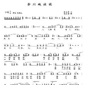 金川峡放歌_歌曲简谱