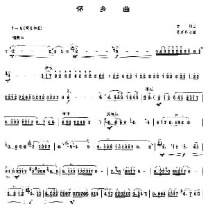 怀乡曲 唢呐谱