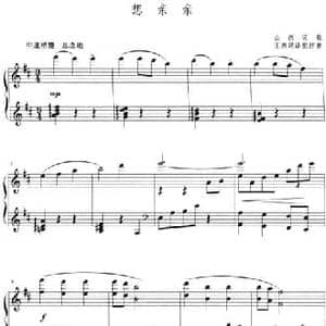 想亲亲_民歌简谱_词曲: 山西民歌 王燕妮伴奏