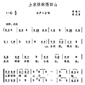 土家姑娘绣韶山_合唱歌谱_词曲:仲略 远达