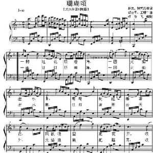 珊瑚颂_民歌简谱_词曲:赵忠 等 胡士平 等