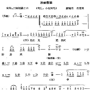 秦腔唱腔选 苏武牧养 老生 小生对唱 苏育民
