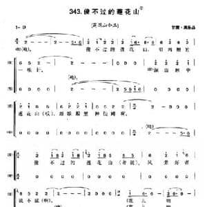 俊不过的莲花山_民歌简谱