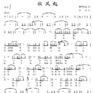 秋风起_通俗唱法乐谱_词曲:謦怡水晶 黄凯