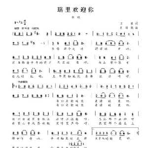瑶里欢迎你_民歌简谱_词曲:方良 肖继根