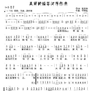 美丽的绥芬河等你来_合唱歌谱_词曲:郎文峰 李海生