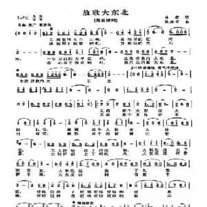 放歌大东北_民歌简谱_词曲:孙牧 陈涤非