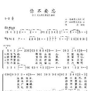 你不要忘_歌谱投稿