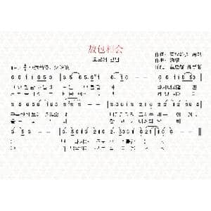 敖包相会_歌曲简谱_词曲:玛拉沁夫 海默 翻译:金应燮 郑学哲 通福