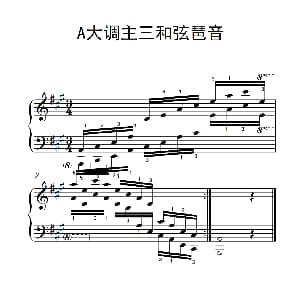 第八级19.A大调主三和弦琶音 钢琴谱