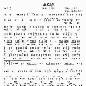 承欢殿_歌曲简谱_词曲:少司命 少司命