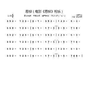 思悼_歌曲简谱_词曲: 方俊锡