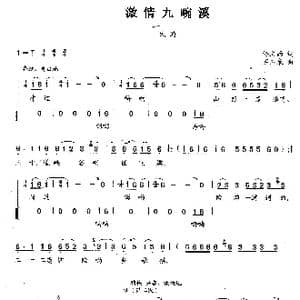 激流九畹溪_歌曲简谱_词曲:佟文西 石玉泉