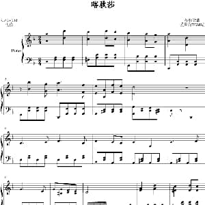 喀秋莎 钢琴谱
