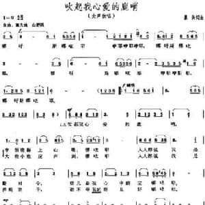 吹起我心爱的鹿哨_民歌简谱_词曲:暴侠 暴侠