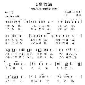 飞歌韵涵_歌曲简谱