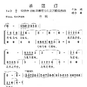 茶蓝灯_儿歌乐谱_词曲:千红 颂今