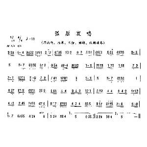 孤雁哀鸣