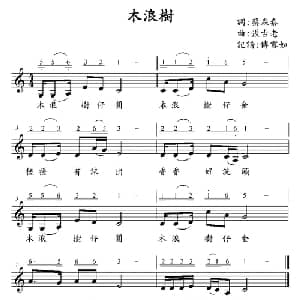 飞行机_儿歌乐谱