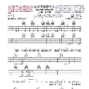 回忆里的那个人吉他谱_歌谱投稿_词曲:孙小丁 孙小丁