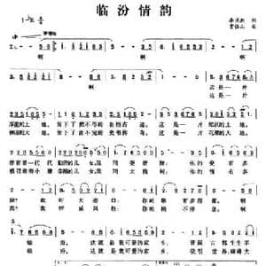 临汾情韵_民歌简谱_词曲:贾恒山 李京利