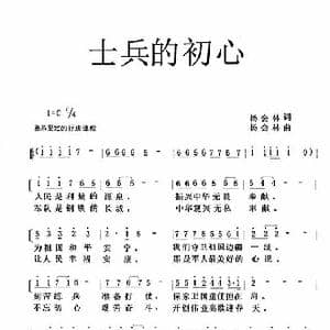 士兵的初心_歌谱投稿_词曲:杨会林 杨会林