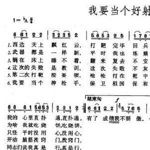 我要当个好射手_民歌简谱_词曲:胡贵成