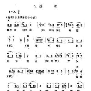 痛苦_民歌简谱