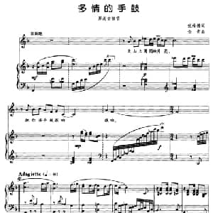 多情的手鼓_美声唱法乐谱_词曲:倪维德 金奇