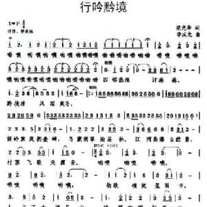 行吟黔境_民歌简谱_词曲:梁光华 李成龙